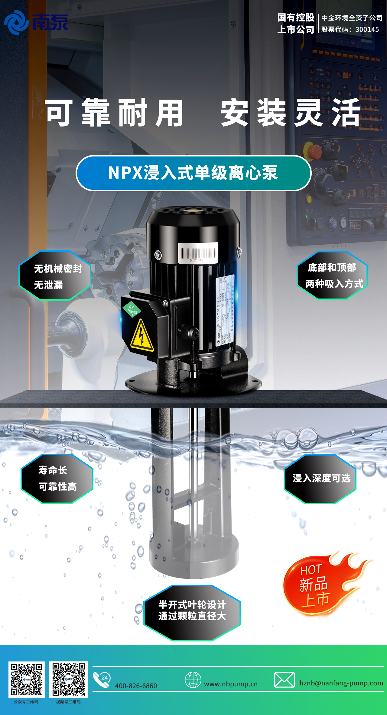 4、NPX浸入式單級(jí)離心泵.jpg