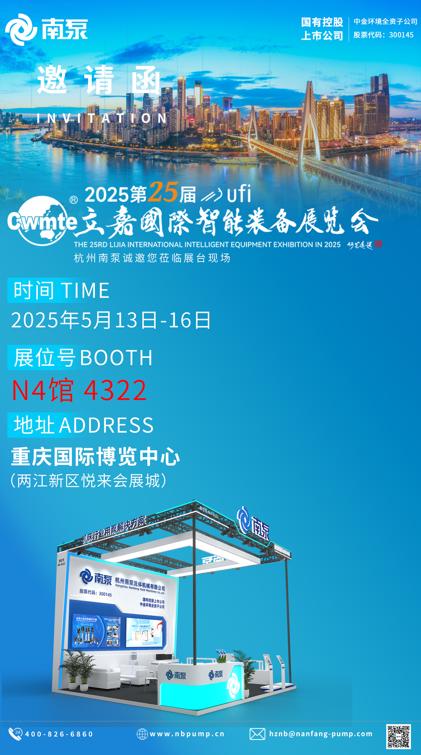 CWmte重慶立嘉國際智能裝備展覽會邀請函.jpg